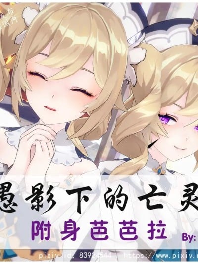 [Andy763] 愚影下的亡灵 附身芭芭拉漫画封面