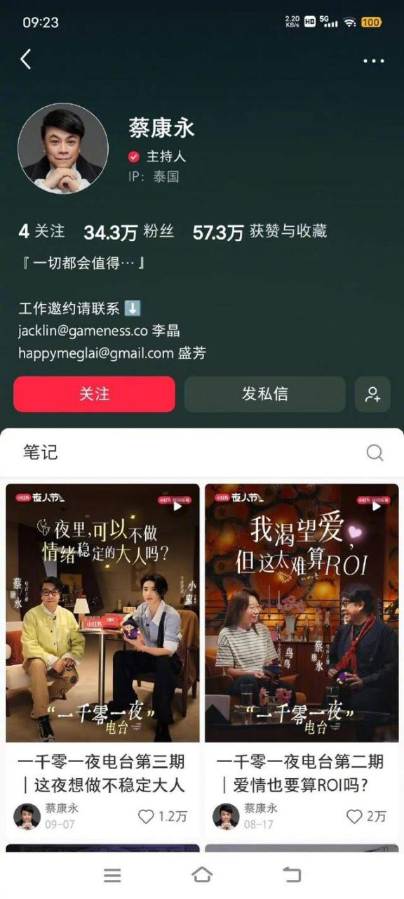 官方定性蔡康永事件后续：他删除内地经纪人联系方式，持续掉粉中