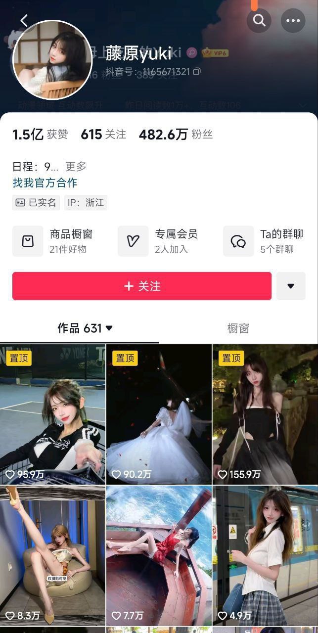B站 抖音百粉网红藤原yuki 线下与金主啪啪视频流出 - 图片
