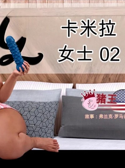 [CrazyDad3D] Gammer - Ms Camila 02 个人机翻/渣翻漫画封面