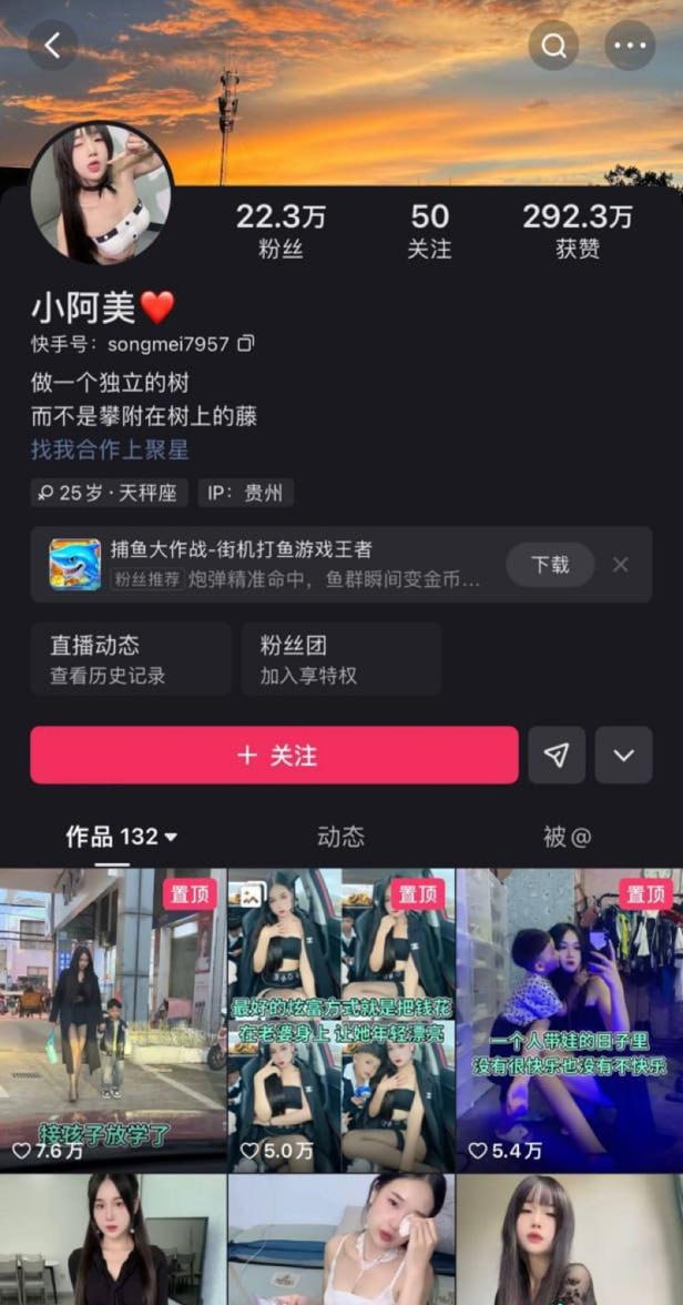 快手网红 小阿美 从贵州站街到直播PK 火辣身材挑逗大哥 淫荡表演俘获芳心 - 图片