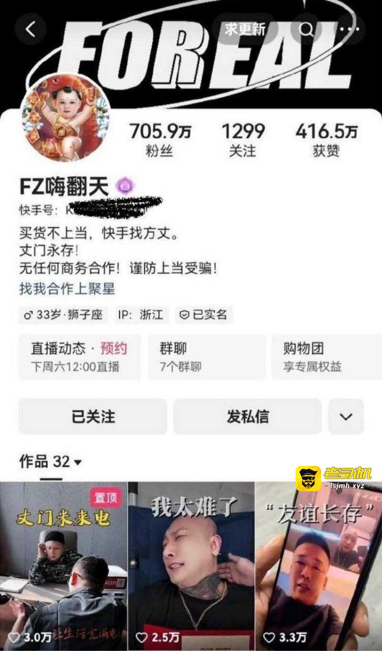 快手大网红Fz方丈直播自爆出轨 老婆不让碰导致多次偷腥 - 图片