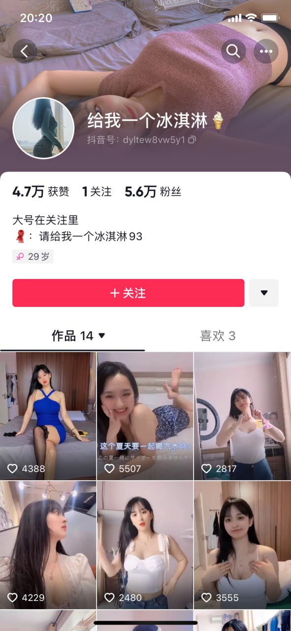 吃瓜  抖音 女神 微博 冰淇淋 请给我一个冰淇淋 不雅照事件 - 图片