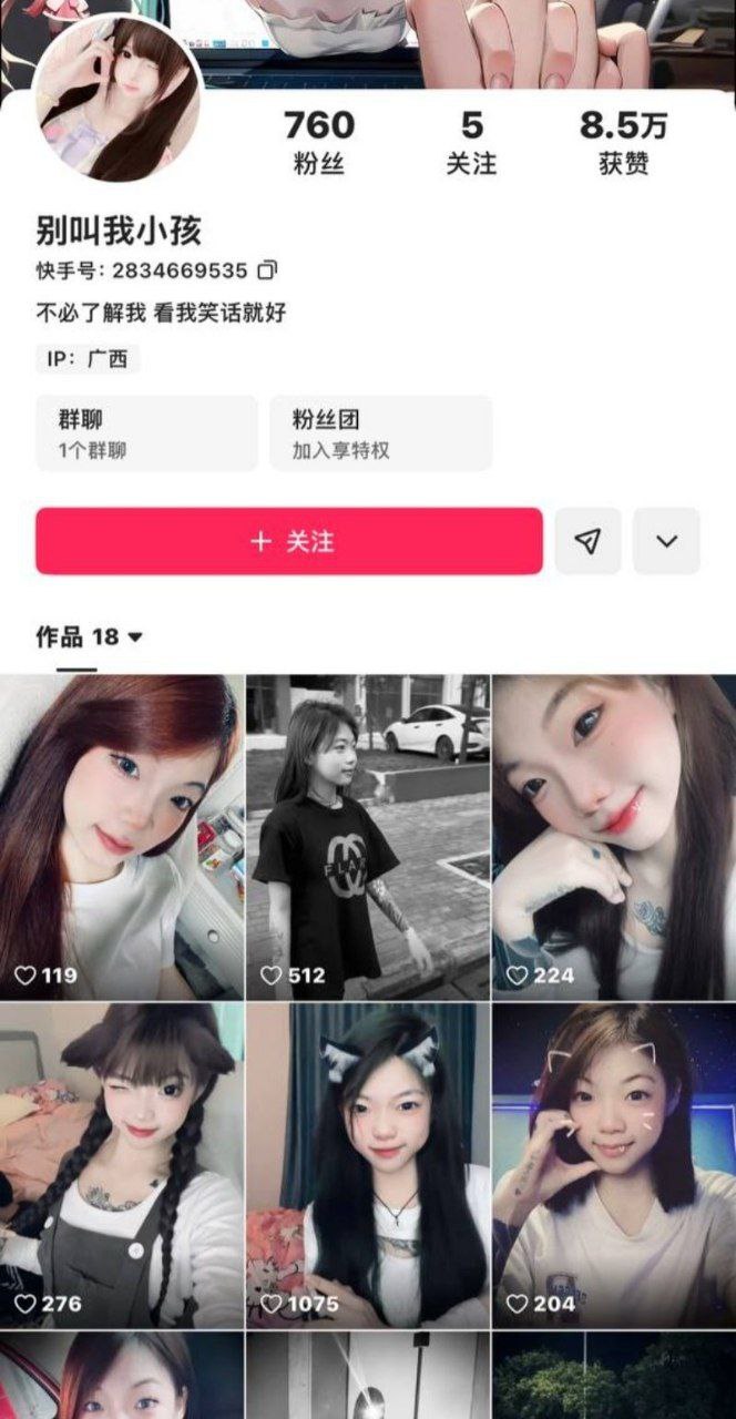 快手网红该来了黑料曝光？ 直播间低俗性暗示升级成真实猛料 精神小伙加大网红buff叠满了 - 图片