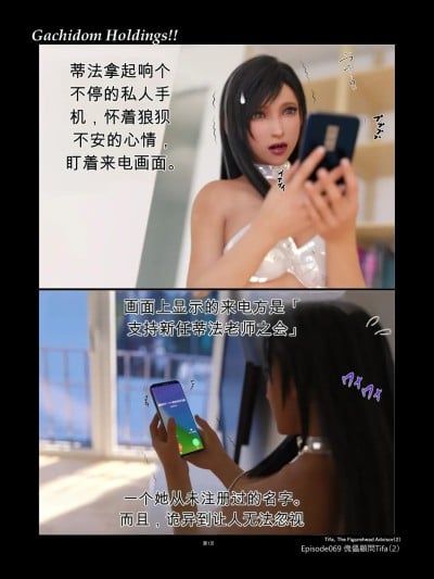 [Gachidom] Gachidom Holdings 69漫画封面