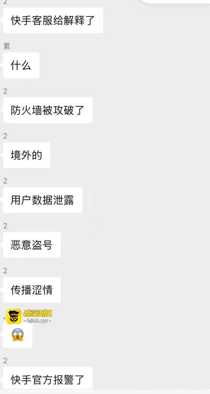 快手被黑客攻击，全网传播快手直播放黄片，导致大量各大直播间出现淫秽内容，包括实名账号播放黄色影片，录像等 - 图片