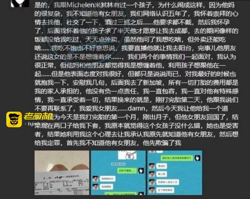 抖音说唱歌手 米其林 惊天大瓜 被DQ兔实名曝光 交往5年隐瞒女友致其怀孕流产 - 图片