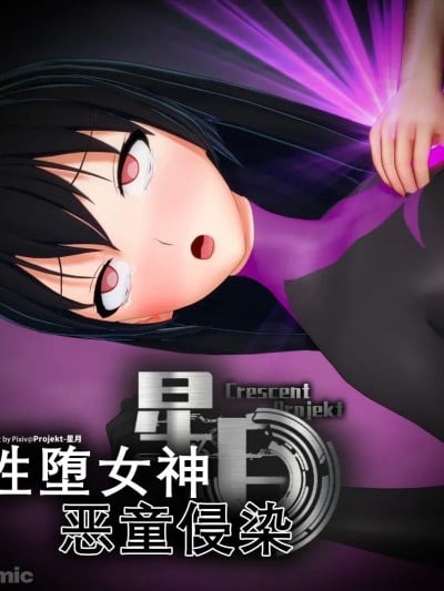 性堕女神P7漫画封面