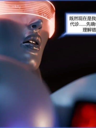 [hct个人汉化][SFMDH] Metal Medium（机械淫医）1—2漫画封面