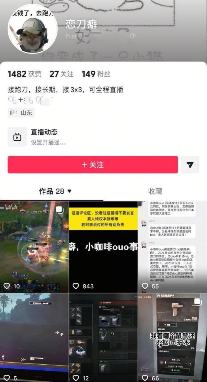 COS圈又双叒叕出大瓜！抖音40万粉丝 拿铁ouo 家暴男友卖原味内裤 背着他下海 私密视频曝光！ - 图片