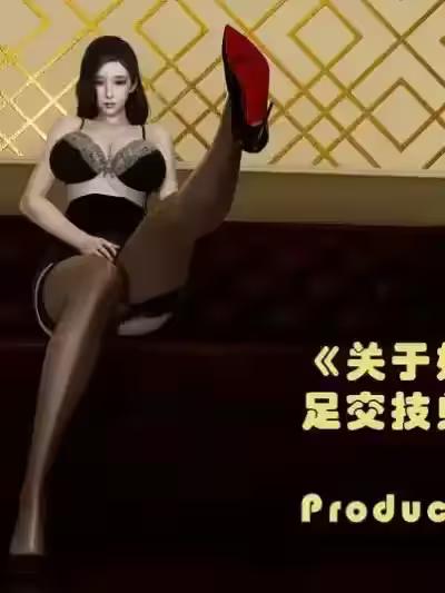 关于妈妈居然是丝袜足交技师这件事01-02(完)漫画封面