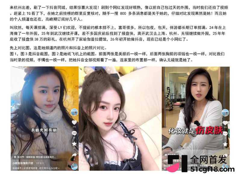 瓜友杭州出差刷同城，直接刷出眼熟网红！ 长得跟以前挂牌外围欣然几乎重合，还留过视频。 翻TG老群八百多条消息反复对，确认就是她！ 个人频道高峰几千粉，课排满、LY抢着约，不提前根本排不上。 瑜伽馆老板娘兼抖音网红，白天教瑜伽，晚上……你懂的。