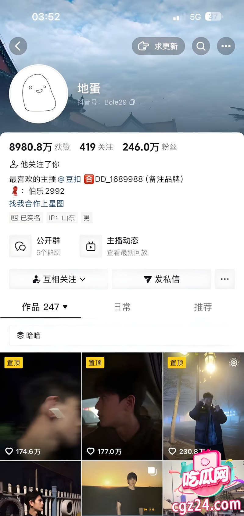 抖音246万粉男网红地蛋（真名马健博）人设彻底崩了！ - 图片