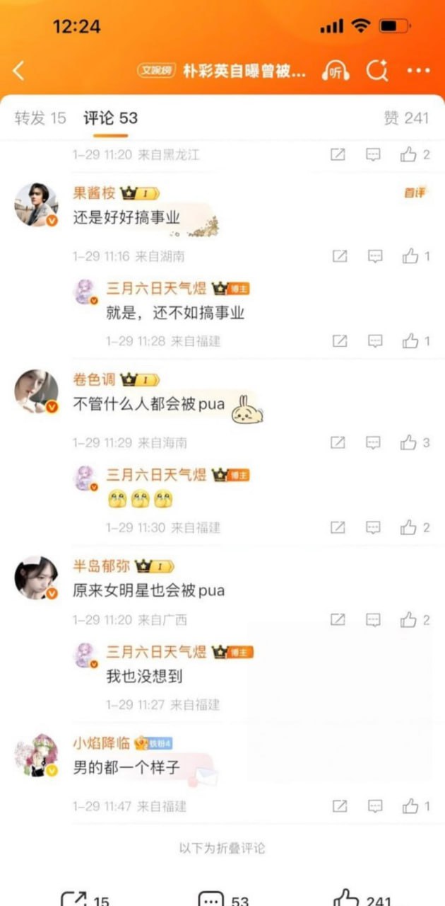 【网红明星】韩国人气女团BLACKPINK成员 朴彩英 Rose 宅家约会情史大曝光！被男友PUA 天天被迫宅家情史混乱？ - 图片