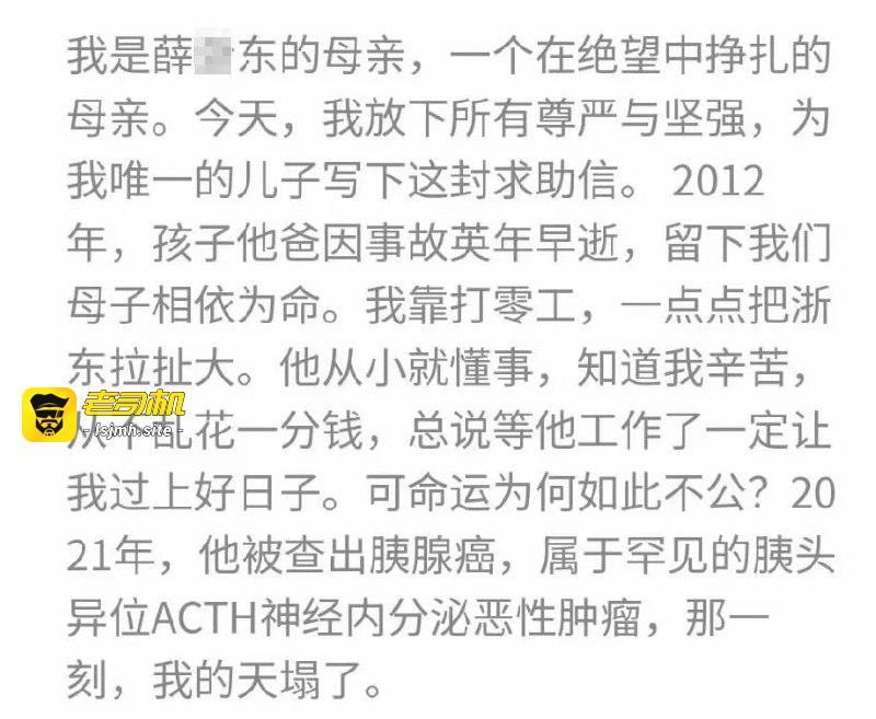 某鱼昔日阔绰神豪现身水滴筹！被曝躺医院无钱看病，令人唏嘘！网友：让主播们捐点！ - 图片