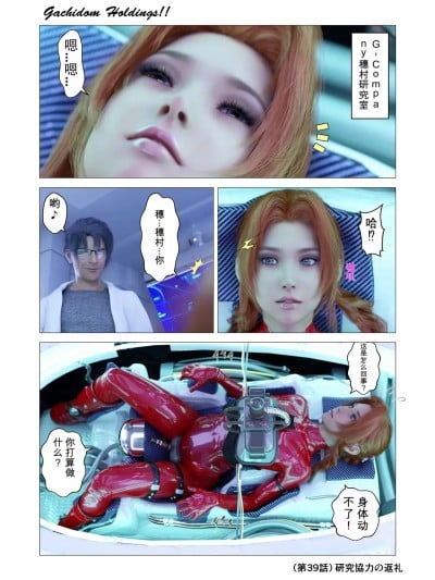 [Gachidom] Gachidom Holdings 39漫画封面