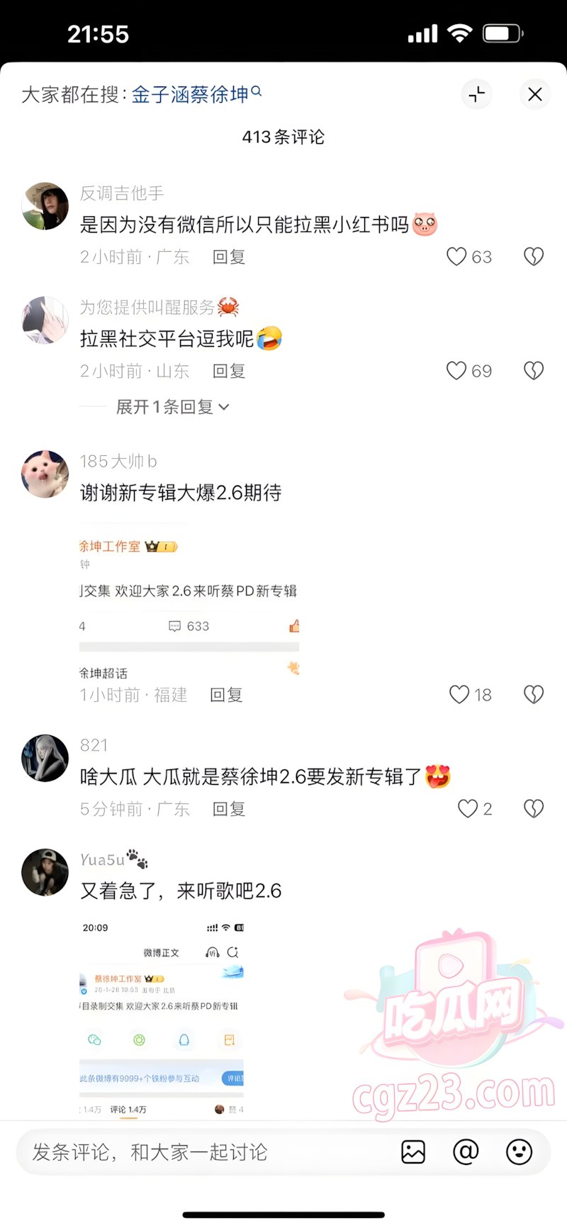 娱乐圈大瓜 金子涵拉黑蔡徐坤上热搜 只因坤哥拒绝其表白 - 图片