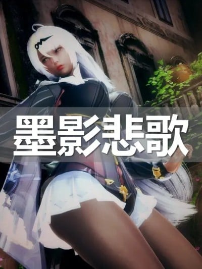 [ssscccc丶] 墨影悲歌漫画封面