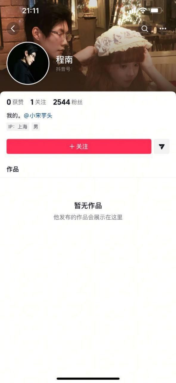 抖音82万粉网红 小宋芋头 曝光上海脱衣男模 程南 恋爱期间出轨线下陪大姐