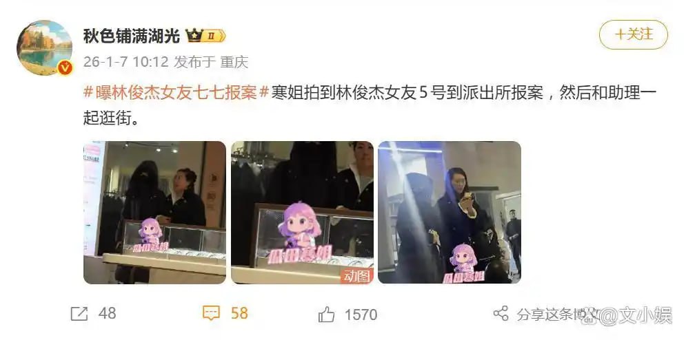 林俊杰女友现身派出所，被男方粉丝开扒隐私造谣，选择报警维权！ - 图片