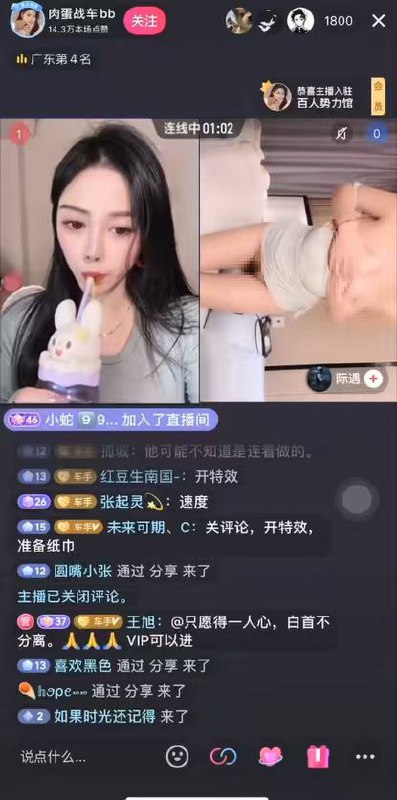 抖音【肉蛋战车bb】直播间不雅事件 - 图片