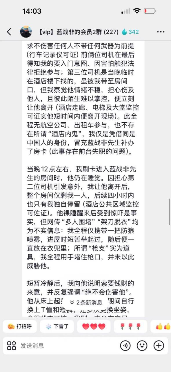 蓝战非绑架事件绑匪自首，事件反转来的这么快？ - 图片