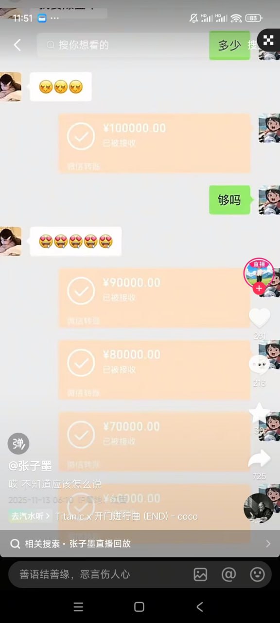 大哥把女主播起诉了！这女的也是傻逼，这男的都掏这么多钱了，还不愿意，难道还有下一个更大的水鱼等她？ - 图片