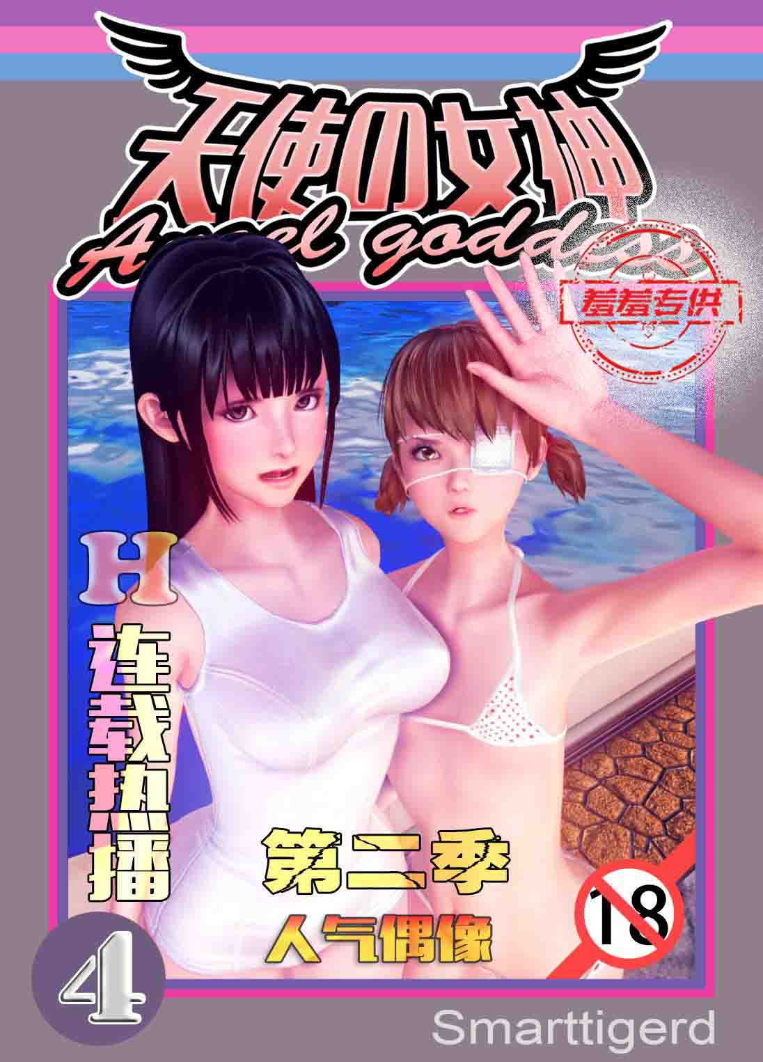 天使女神漫画封面