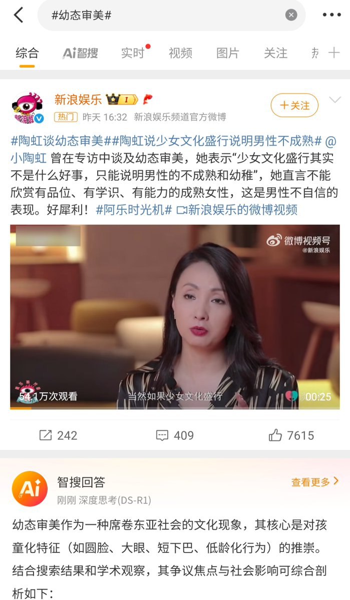 陶虹说少女文化盛行说明男性不成熟