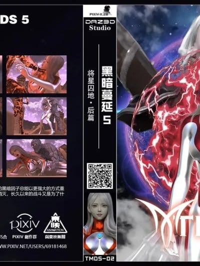 黑暗蔓延5-下(Dark Infinity 5-end)漫画封面