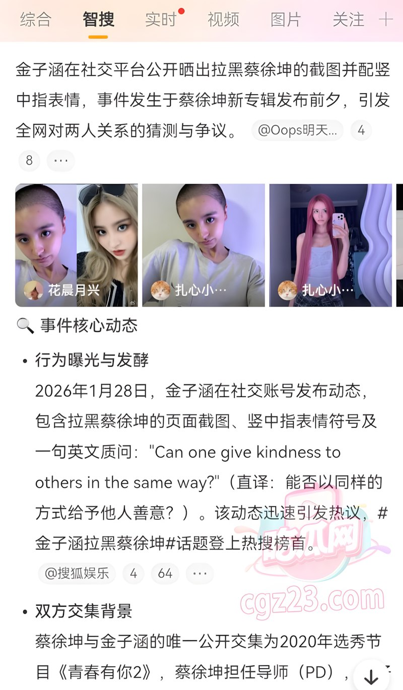 娱乐圈大瓜 金子涵拉黑蔡徐坤上热搜 只因坤哥拒绝其表白 - 图片
