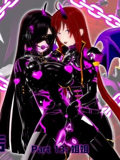 [DarkFlame] 我成为魅魔之后…… 13章漫画封面
