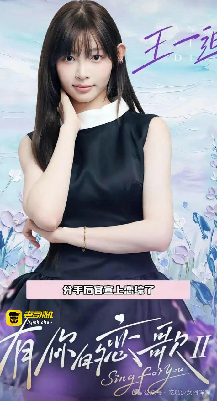 痞幼恋爱综艺首秀：机车女神王一迪重出江湖，财富自由后为何“求爱”？ - 图片