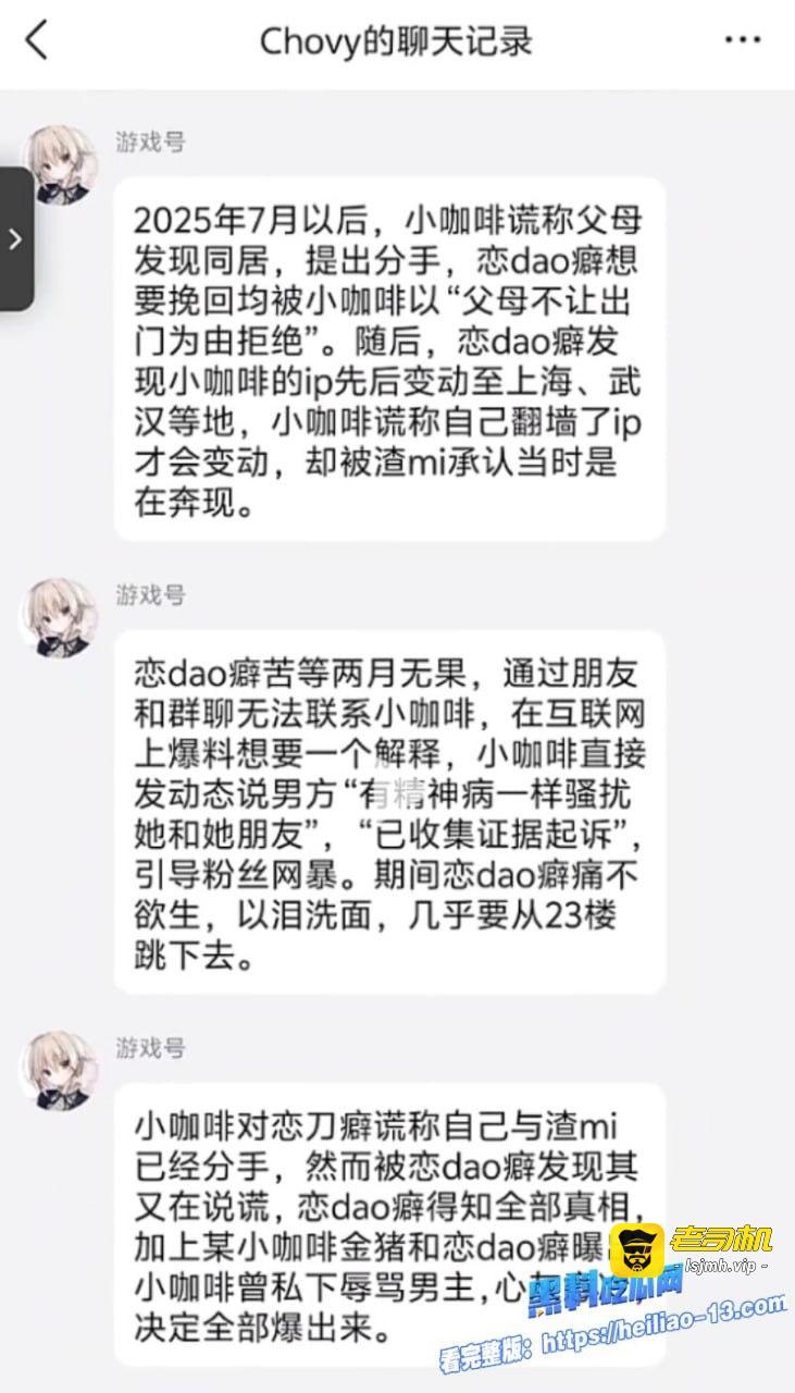 最新劲爆来袭，二次元圈又炸了！全网百万粉丝Coser、B站UP主小拿铁ouo被扒出三宗罪：家暴男友、卖原味内裤、背着男友拍各种下海视频 - 图片