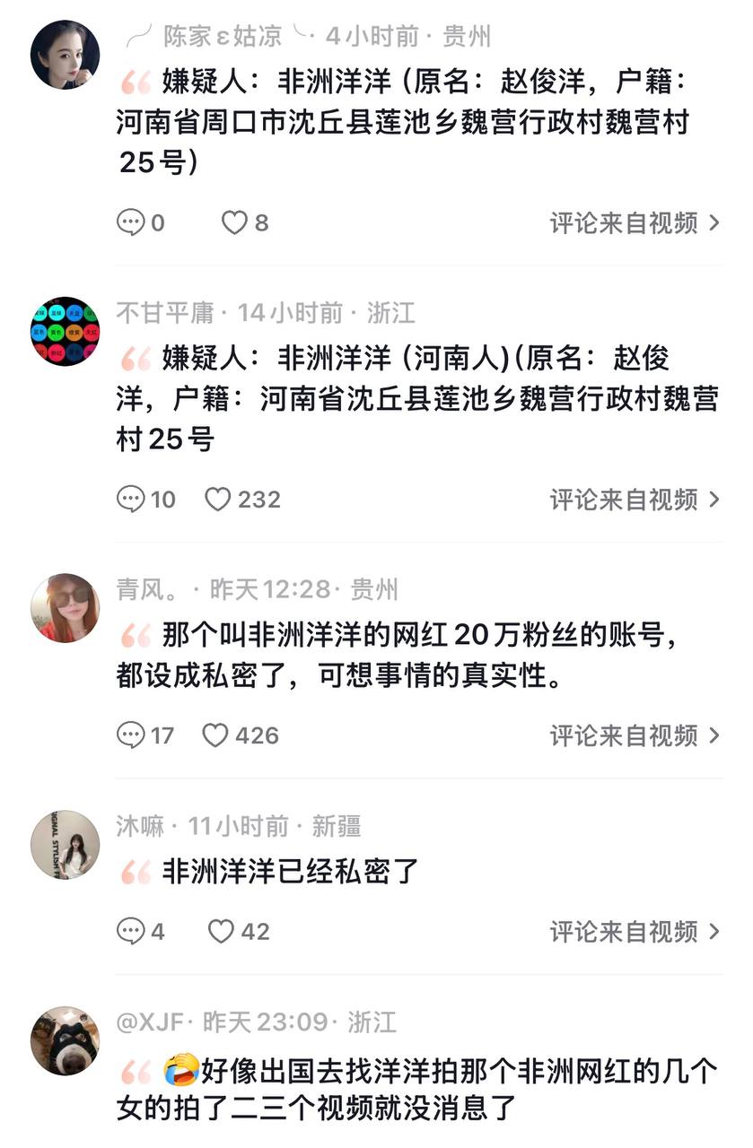 抖音网红曾输记管家婆（曾凡贵）在非洲被国人同胞 非洲洋洋(赵俊洋) 绑架差点灭口，被非洲当地人救下后报警，目前嫌疑人正在逃 - 图片