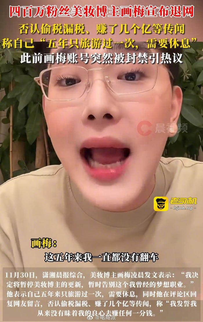 一夜蒸发190万粉丝，美妆顶流“画梅”的退网声明与账号诡异“禁止关注”状态 - 图片