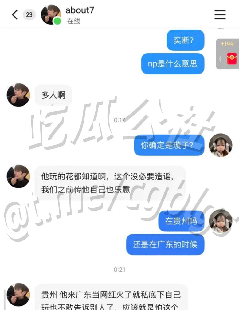 抖音252万粉男网红璇子真名王璇塌房！ - 图片