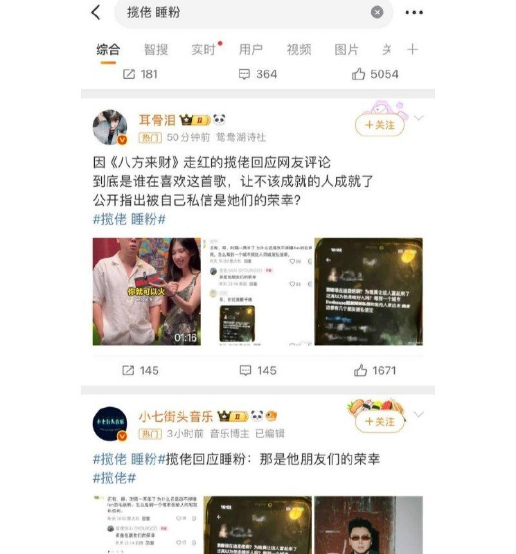 揽佬睡粉事件 明星自信爆棚与粉丝拍小视频 演出办在哪就在哪睡粉 高调称这是她们的荣幸 - 图片