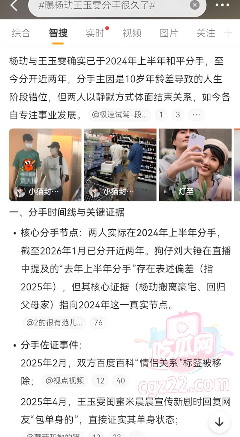 王玉雯与37岁杨玏被曝分手 直接冲上热搜 黑料情史被网友全部扒出 - 图片