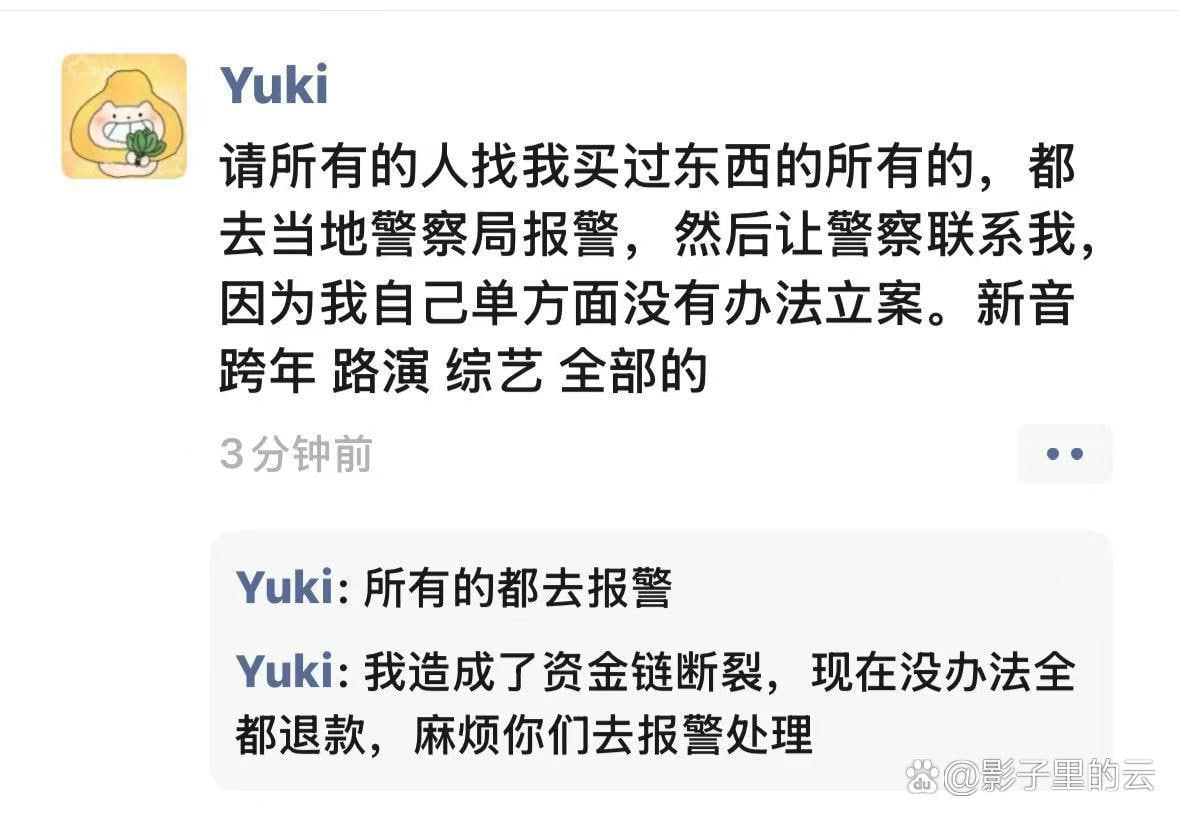 04年站姐 狂骗400万"站姐Yuki以400万票款崩盘暴雷，千万元诈骗背后是粉丝对低价票的饥渴与盲目信任。