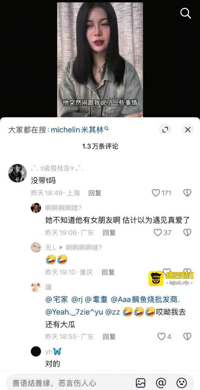 抖音说唱歌手 米其林 惊天大瓜 被DQ兔实名曝光 交往5年隐瞒女友致其怀孕流产 - 图片