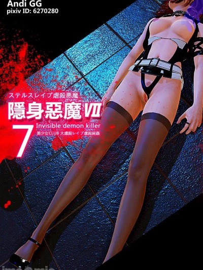 [AndiGG] 隐身虐杀恶魔7 不虑の死 Hollow Killer 7漫画封面