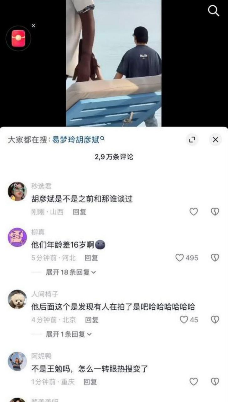 抖音纯欲天花板 易梦玲 继马思维后再曝新恋情 与胡彦斌马尔代夫当街热吻被网友扒出！ - 图片