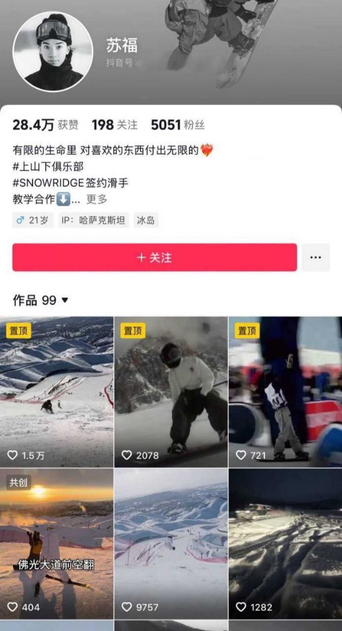 知名福利姬 小屁大王 男友真实身份被曝光 国家队滑雪运动员 苏福 佛光道替身空翻视频被扒个底朝天！ - 图片