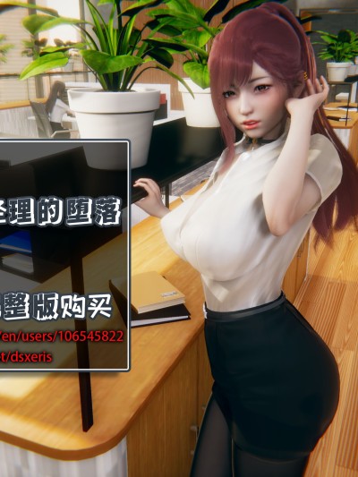 [Dsxeris] TOP1女销售经理的堕落漫画封面