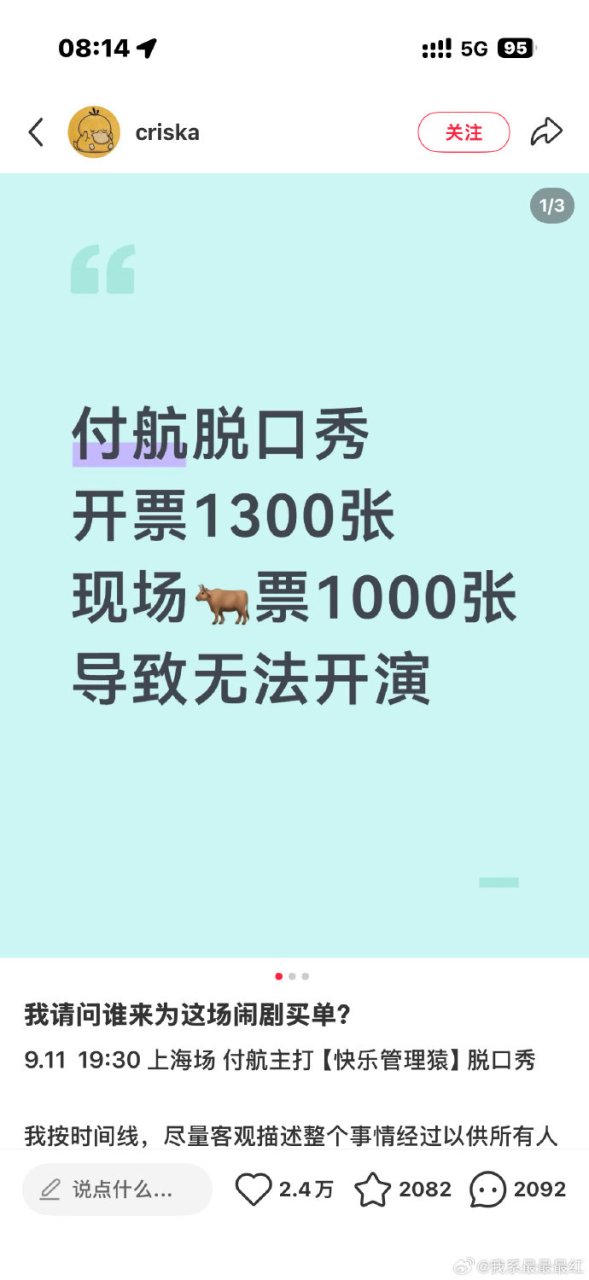 付航脱口秀黄牛票因信息不符被拦，僵持20分钟后主办方放弃核验