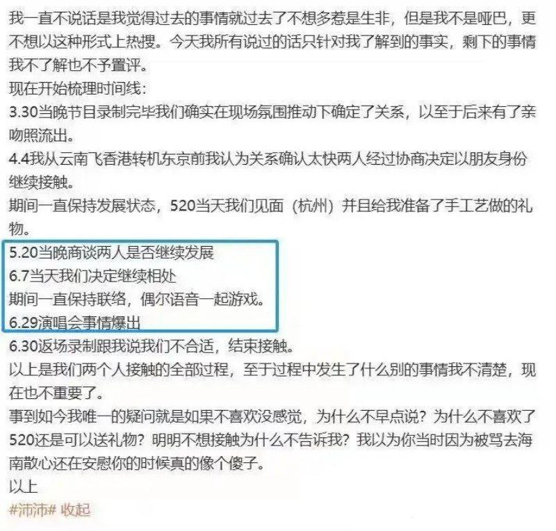 野模女演员 孙怡 人设崩塌知三当三 婚内出轨男助理 与滕光正同居 - 图片