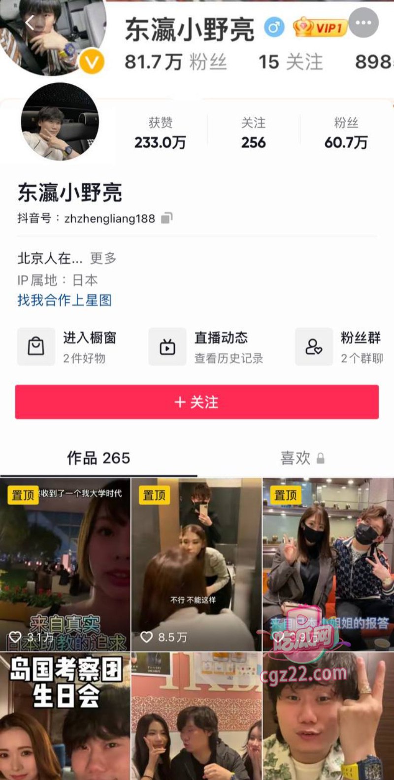 抖音百万网红 东瀛小野亮 在柬埔寨西港骗吃骗喝 吸毒嫖娼感染性病 - 图片