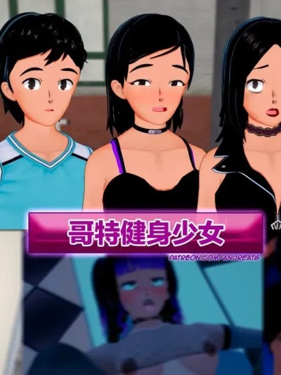 哥特健身少女[茯苓AI汉化] [AndreaTG] A goth fitness girl漫画封面