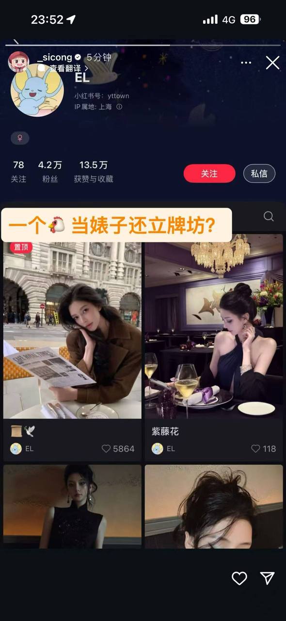 一个🐔当婊子还立牌坊？出来卖还要拿着思聪哥的名头装逼